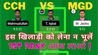 CCH VS MGD DREAM11 PREDICTION || MGD VS CCH DREAM11 PREDICTION || MGD VS CCH||CCH VS MGD||mgd vs cch