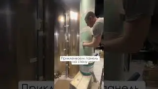 Монтаж панелей NEO #дизайнинтерьера #дизайн