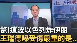 精華│伊朗被打假都不知道? 防空