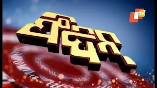 Feedin 04 March 2020 | News in Sambalpuri | ଫିଦିନ୍ | ସମ୍ବଲପୁରୀ ଖବର | OTV