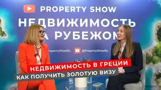 Недвижимость и золотая виза в Греции. Интервью на выставке недвижимости.