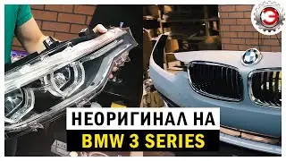 Неоригинальные фары и бампер на BMW 3 series