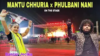 ମଣ୍ଟୁ ଛୁରିଆ & ଫୁଲବାଣୀ ନନୀ Dancer Jecika 🥰 କନ୍ଧମାଳ ମହୋତ୍ସବ ଓ ପଲିଶ୍ରୀ ମେଳା ଫୁଲବାଣୀ 