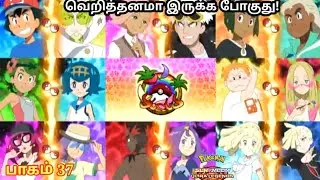 Pokemon Series :The Sun &Moon Ultra Legends – episode 37 in Tamil|Battle Royal 151!