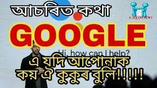 Google upcoming new software Google duplex details by KC CREATION
