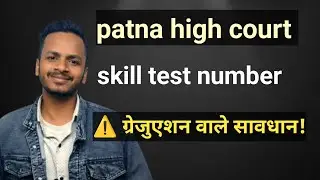 Patna high court regular majdur skill test number kaise diya ?#ewa classes