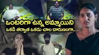 ఒకడి తర్వాత ఒకడు చాల దారుణంగా.. | AP04 Ramapuram Latest Movie Scene | Intresting Telugu Movie Scenes