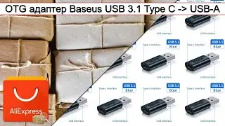 OTG адаптер Baseus USB 3.1 Type C -> USB-A | #Обзор