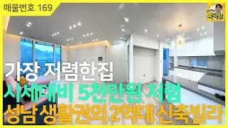 NO.169⭐시세대비 5천만원 저렴⭐성남 생활권을 가진 2억대 신축빌라!광주에서 가장 저렴한 집입니다!![경기광주신축빌라][빌라매매]