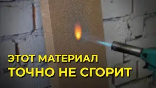Материал, который не горит! Огнеупорная плита Вермикулит 20 и 30 мм