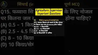 Agriculture Supervisor MCQ Questions | सिंचाई | Agriculture Supervisor Classes | Agronomy Classes-12