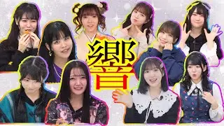 【ガルパ】もえし加入により隙がなくなった響