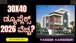 30x40 Duplex G+1 Construction Cost in 2026  Cement, Steel, Bricks & Labour Explained l Kannada
