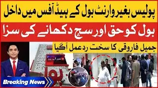 BOL News Head Office Raid By Police | Jameel Farooqui Aggressive Reaction | Breaking News