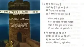 ✝️ TPM International Youth Camp 2025 | Hindi Song Prabhu Hi Mera charvaha hai.....#tpm #tpmsongs