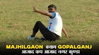 QUATER FINAL | बाबा फरीद 11 मझिलगांव 🆚 मेराज 11 गोपालगंज | Azad Cup Azad Nagar | Kunda |