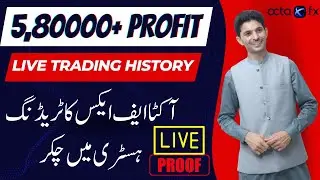 Tani Forex 580000+ PKR Profit 13 months History on LTC strategy | Octafx History cheating exposed