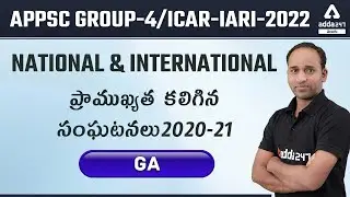 APPSC Group 4 / ICAR IARI 2022 | General Awareness (GA) | Current Affairs 2020 - 2021