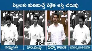 YS Jagan on Educational Revolution | AP Assembly