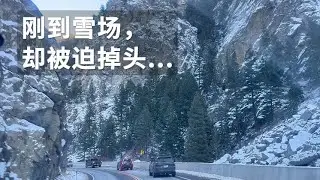 科罗拉多滑雪体验｜一次不太顺利的家庭滑雪日 (Eldora)
