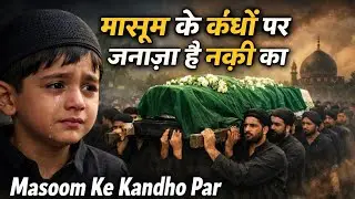 Shahadat Imam Ali Naqi (A.S.) | Masoom Ke Kandhon Par Janaza Hai | Full Noha