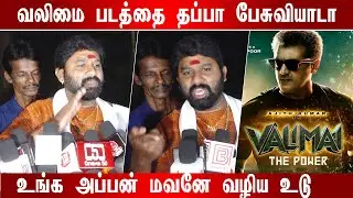 cool Suresh Speech about Valimai |