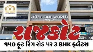 રાજકોટ મા 3 BHK ફ્લેટ્સ | 📍150 Ft Ring Road | Flat in Rajkot | Real Estate @7starrealty #rajkot 