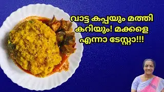 Dry Tapioca Recipe | Tapioca | ഉണക്കക്കപ്പ റെസിപ്പി | Unakka Kappa | Amma's Recipes
