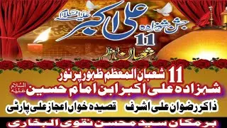 Jashan | Zahoor pur Noor Shahzada ALi Akbar A_S | 11 Shahban 2026 | Qasiday & Dhamal 