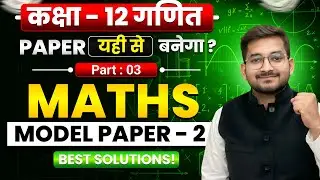 Class 12th Math VIRAL Paper 2026 🔥 | 100% Aisa hi paper Aayega | UP Board Exam solved Paper