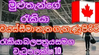මුළුතැන් ගේ රැකියා ඇබෑර්තු කැනඩාව. Kitchen job vacancies in canada.