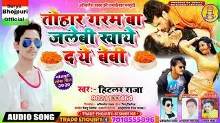 Hitler Raja new song Kaun kachnrva barwadih tohar garam Jalebi superhit song latest Bhojpuri song