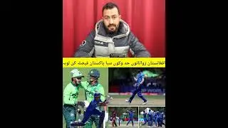 افغان زوانانوں حدونہ اوکڑل ✌️ سبا پاکستان فیصلہ کن لوبہ😱