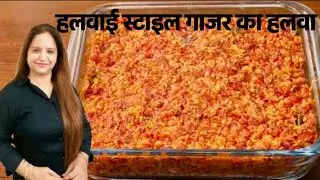 Market Style Gajar Ka Halwa | Halwai Style Carrot Halwa | With Homemade Mawa