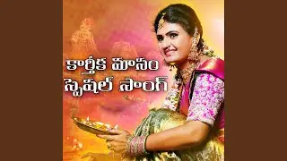 NEW KARTHIKA MASAM SPECIAL SONG