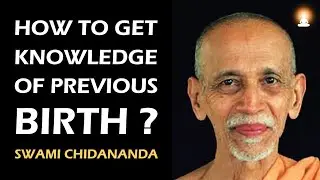 How to Get Memory of Past Life or Previous Birth? | Life Before Birth | Swami Chidananda