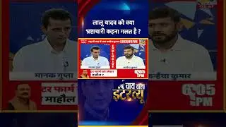 Chai Wala Interview: लालू को भ्रष्टाचारी कहना गलत है ? Congress नेता Kanhaiya Kumar ने दिया जवाब