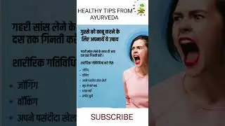 Tips To Control Anger #howtocontrolyouranger #angercontrol #controlyouranger #ytshortsvideo #ytshort
