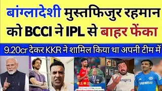 आईपीएल से बाहर कार दिया बंगलादेश कि खिलाड़ी को
