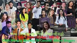သခင်ယေရှု ကြောင့်သီချင်းဆိုသည် - 2026 - Myanmar - 4/4 Beat (Instrumental with Lyrics & Chords)