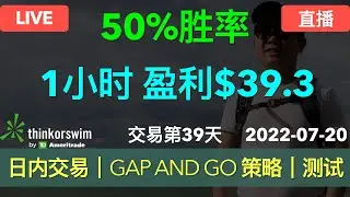 日内交易 | 练习，直播LIVE，APLD, SDIG | 2022-7-20 Day Trading ｜ SWING TRADE GAP and GO 测试 Penny Stocks
