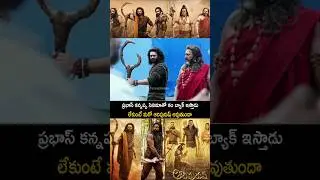 PRABHAS & MANCHU VISHNU & MOHAN BABU FIGHT SEENS | KANNAPPA | TV27NETWORK