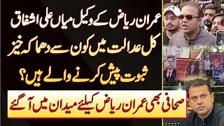 Imran Riaz Ke Lawyer Mian Ali Ashfaq Kaal Court Me Kon Se Dhamaka Khez Saboot Pesh Karne Wale Hain?