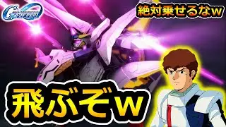 【ジージェネエターナル】皆さんは乗せないでｗ SSP化したペーネロペーにアムロ乗せたらやっぱりヤバかった Gジェネエターナル　Gジェネレーション　Gジェネ　エターナル