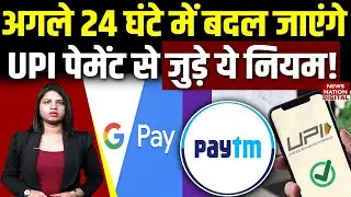 UPI raises daily P2M payment limit to Rs 10 lakh from September 15 | Google Pay, Paytm, PhonePe