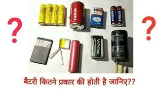 Class 12/chapter -3/electric chemistry/Vidyut rasayan/battery/type of batteries/रसायन विज्ञान/बैटरी