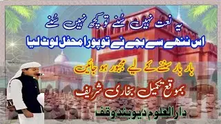 خوبصورت نعت|تکمیل بخاری شریف دارالعلوم دیوبندوقف|آوازکا جادوگر#darululoomwaqfdeoband#viralvideo2024