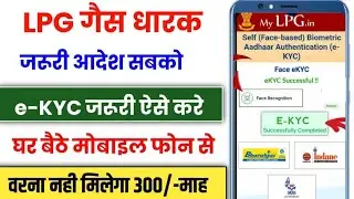 LPG Gas KYC Kaise Kare Online 2026 | gas ekyc kaise kare | gas kyc online 2026 | how to do gas ekyc