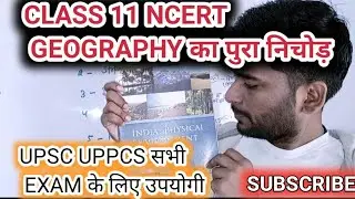 Class 11 NCERT &ndash; India Physical Environment Key Elements | All Chapters Summary in Hindi | UPSC/PCS