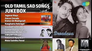 சோக ராகங்கள் | Ghantasala Songs | Jagame Maya | Annan Ennada | Eraiva Un Maaligaiyil